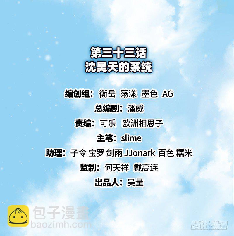沈昊天的系统(1/3)-第33话