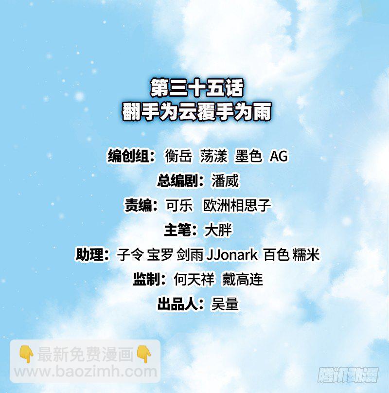 翻手为云覆手为雨(1/3)-第35话