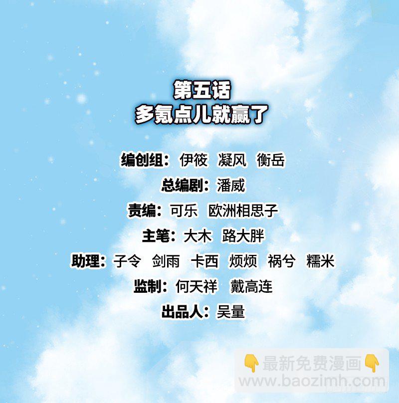 多氪点儿就赢了(1/2)-第5话