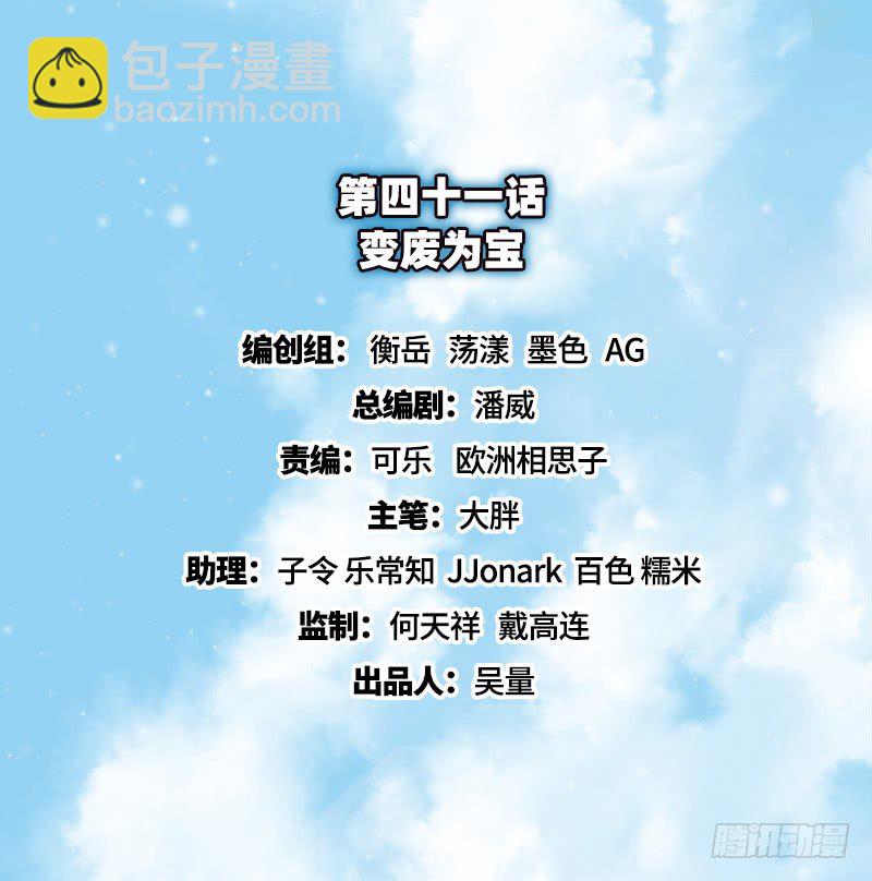 变废为宝(1/3)-第41话