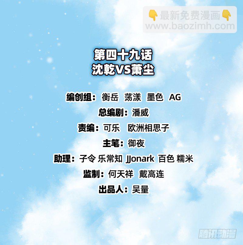 沈乾VS萧尘(1/4)-第49话