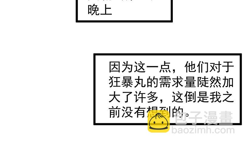 这个神功有点儿屌(1/4)-第51话