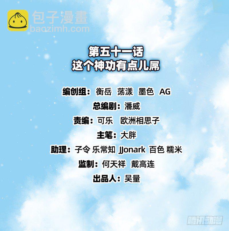 这个神功有点儿屌(1/4)-第51话