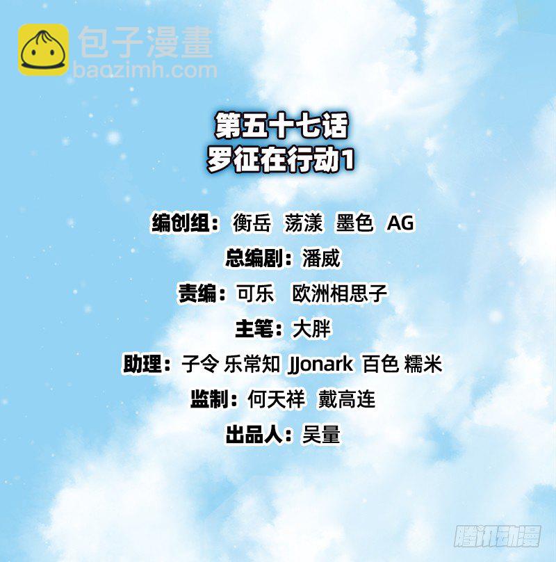 罗征在行动1(1/3)-第57话