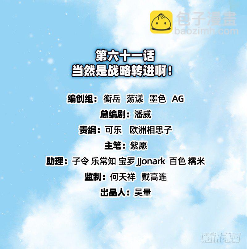 当然是战略转进啊！(1/3)-第61话
