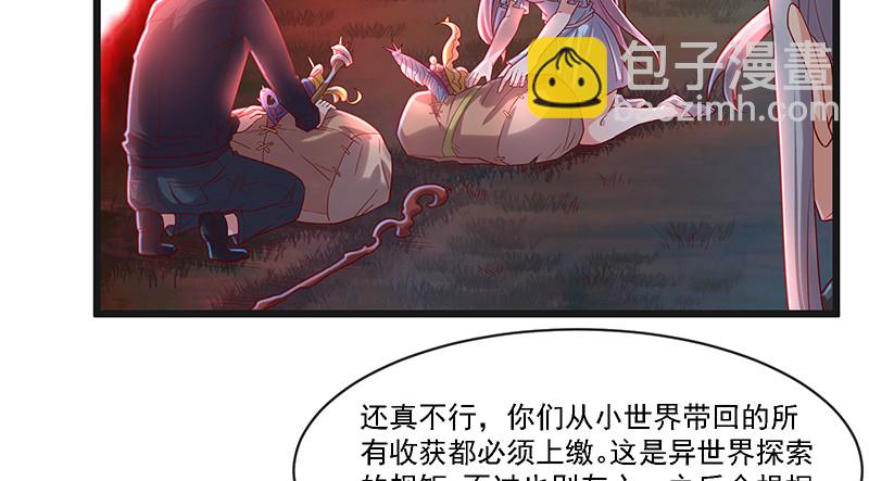 暴露了?(1/4)-第65话