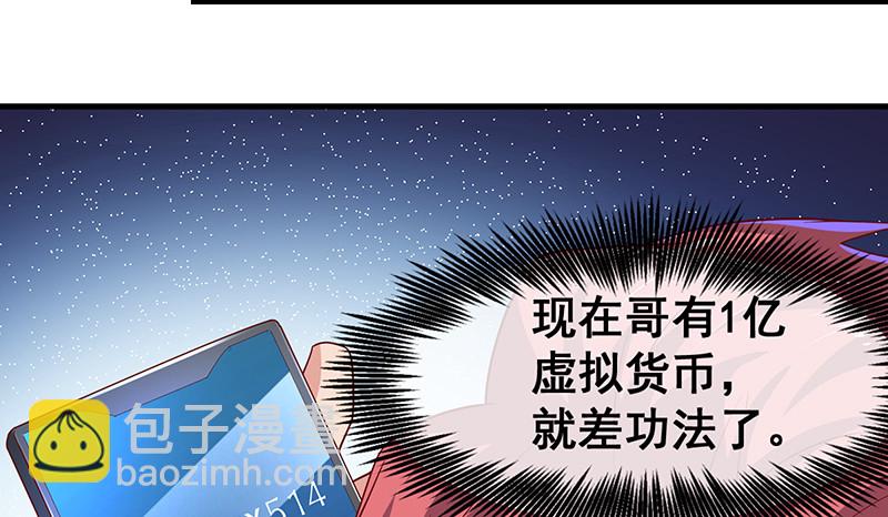 有人在装逼？(1/4)-第67话