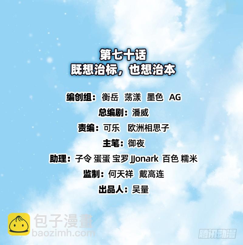既想治标，也想治本(1/4)-第69话