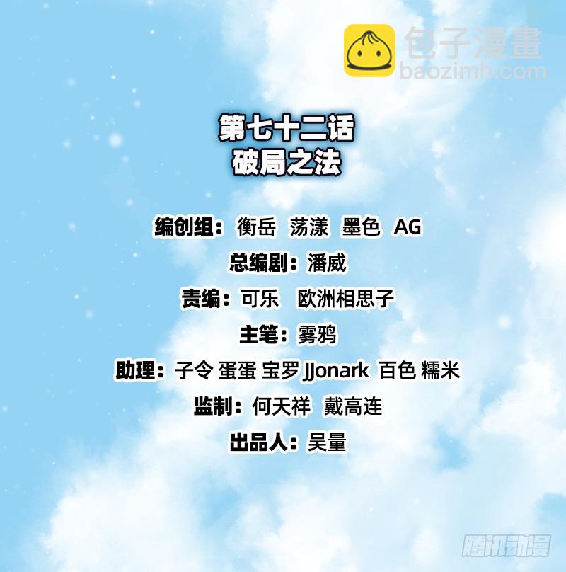 破局之法(1/4)-第71话