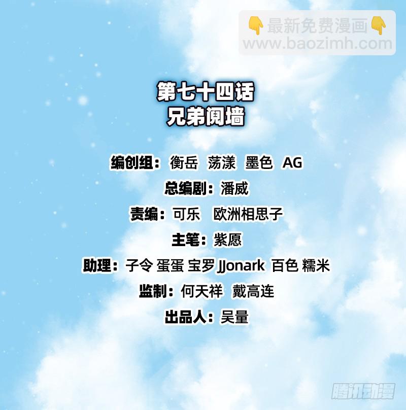 兄弟阋墙(1/4)-第73话