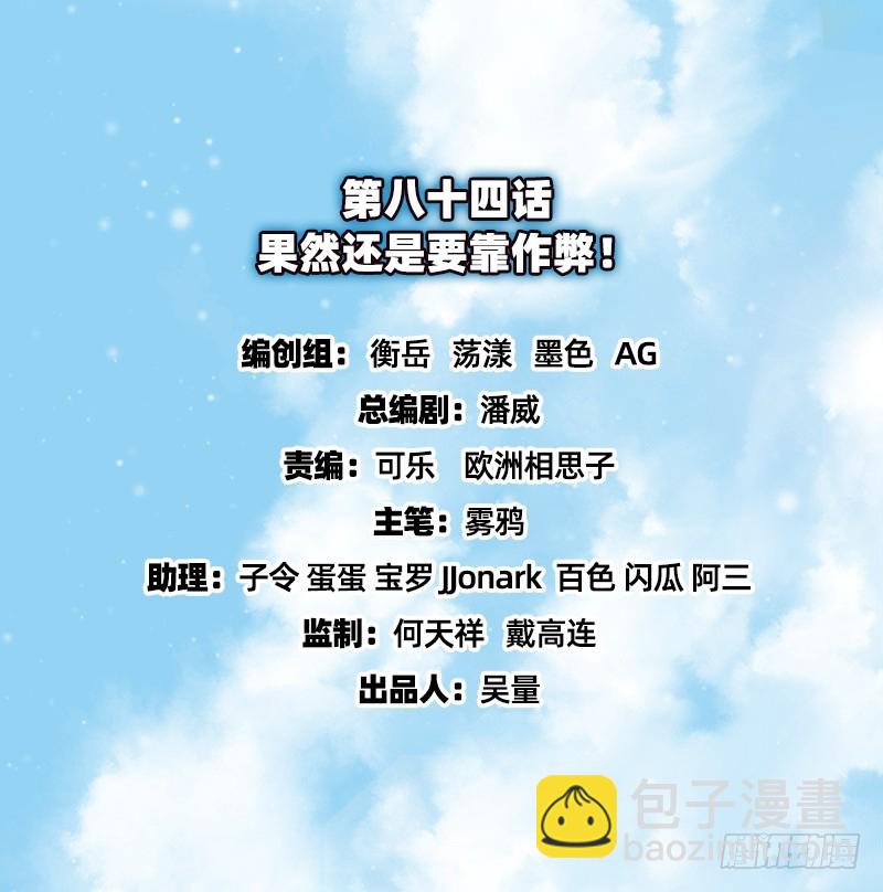 果然还是要靠作弊！(1/3)-第83话