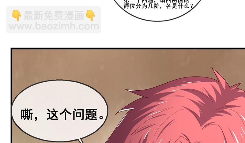 果然还是要靠作弊！(1/3)-第83话