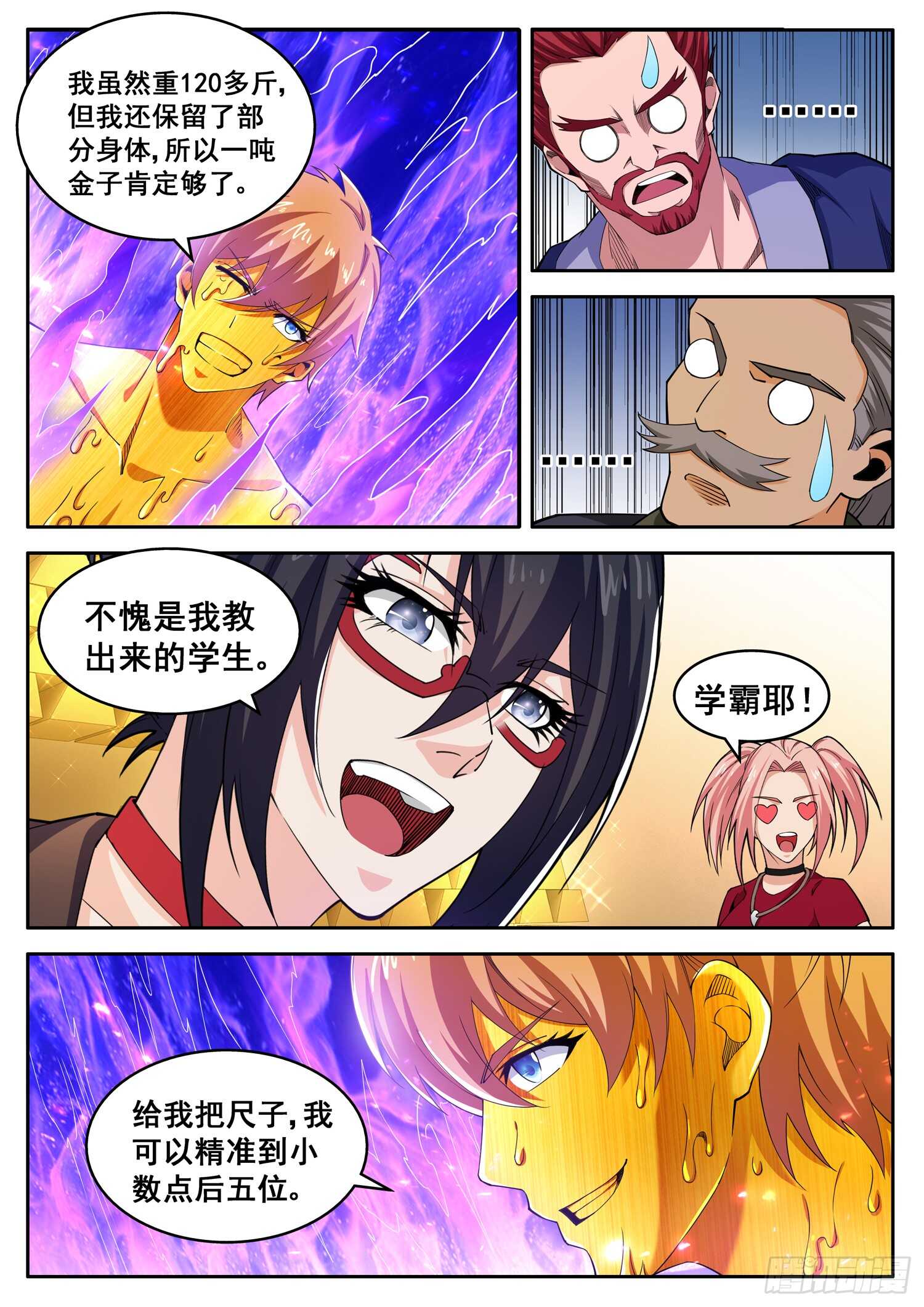 第九十七话 学霸的金身-第81话