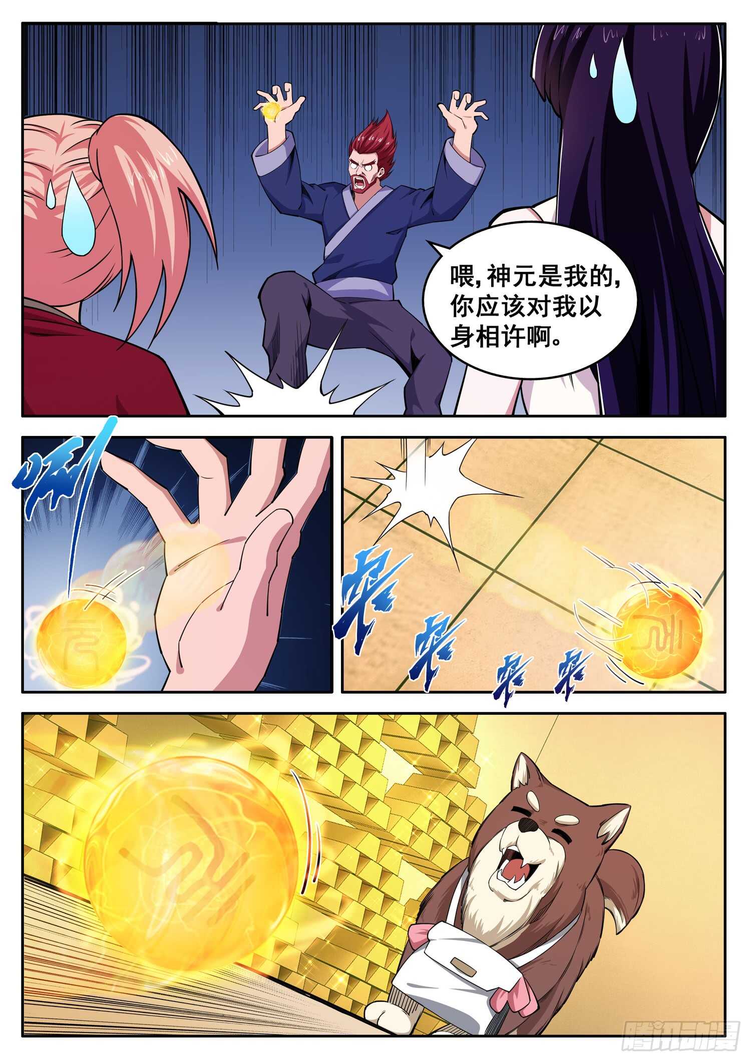 第九十九话 以身相许-第83话