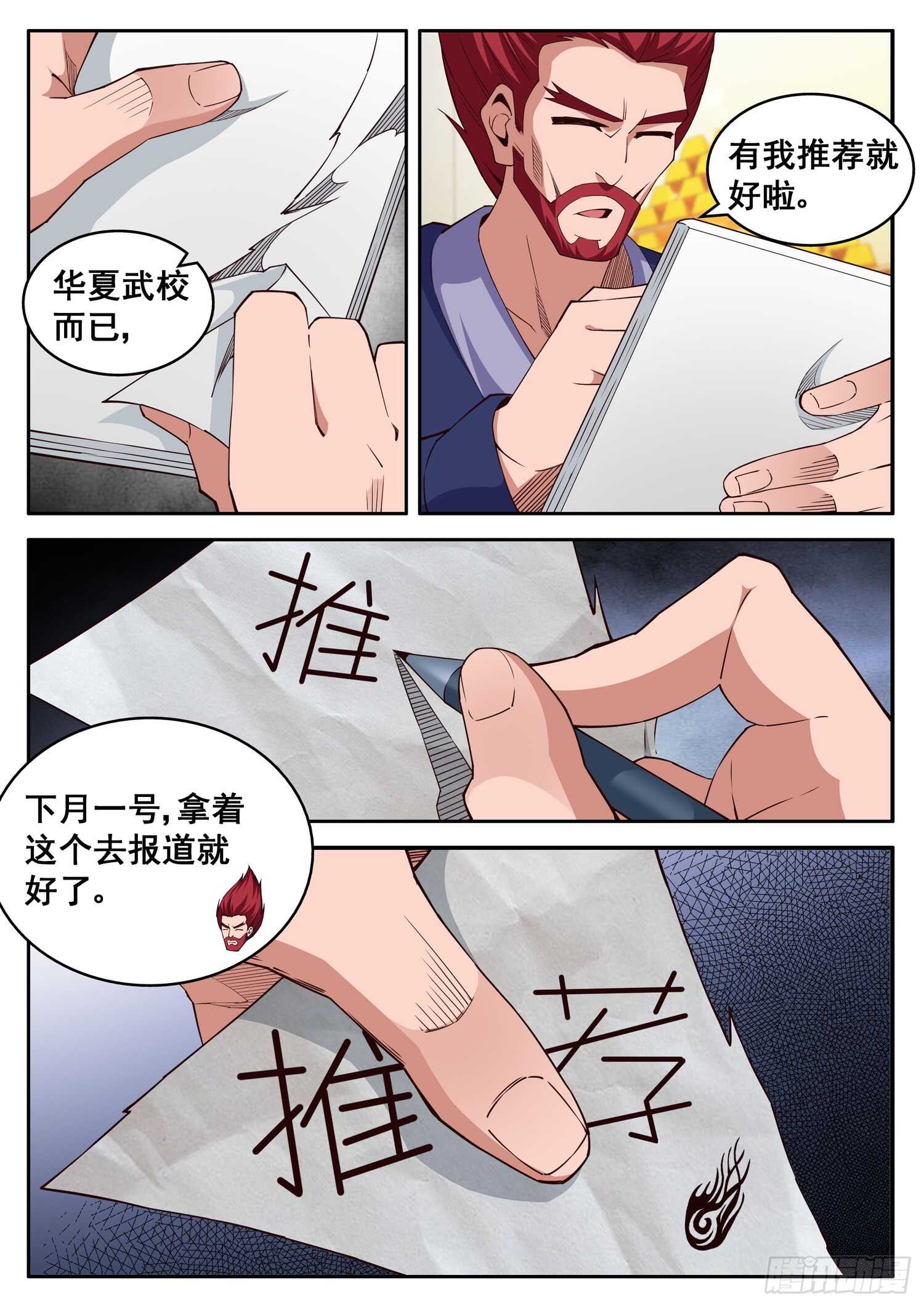 第九十九话 以身相许-第83话