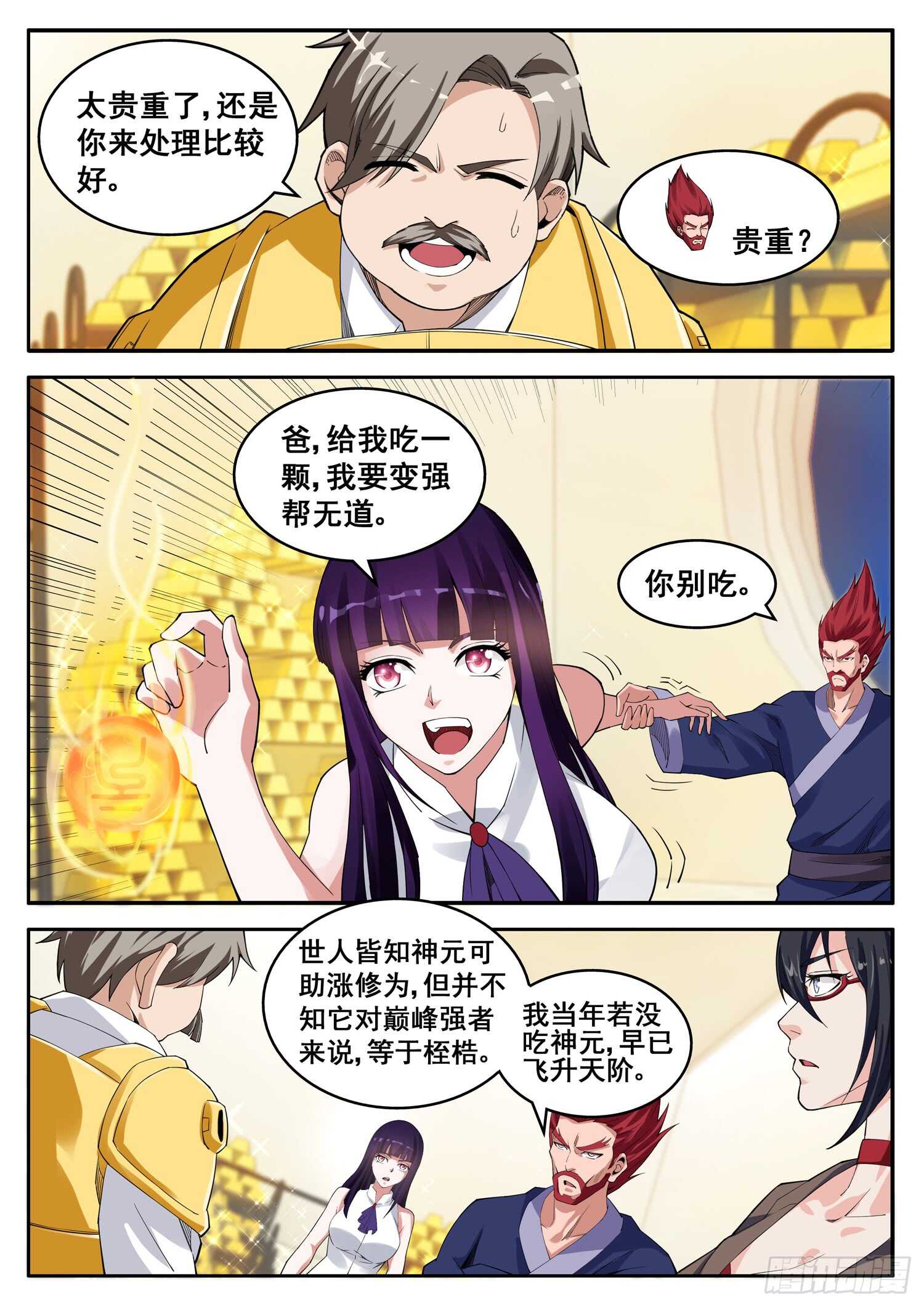 第九十九话 以身相许-第83话
