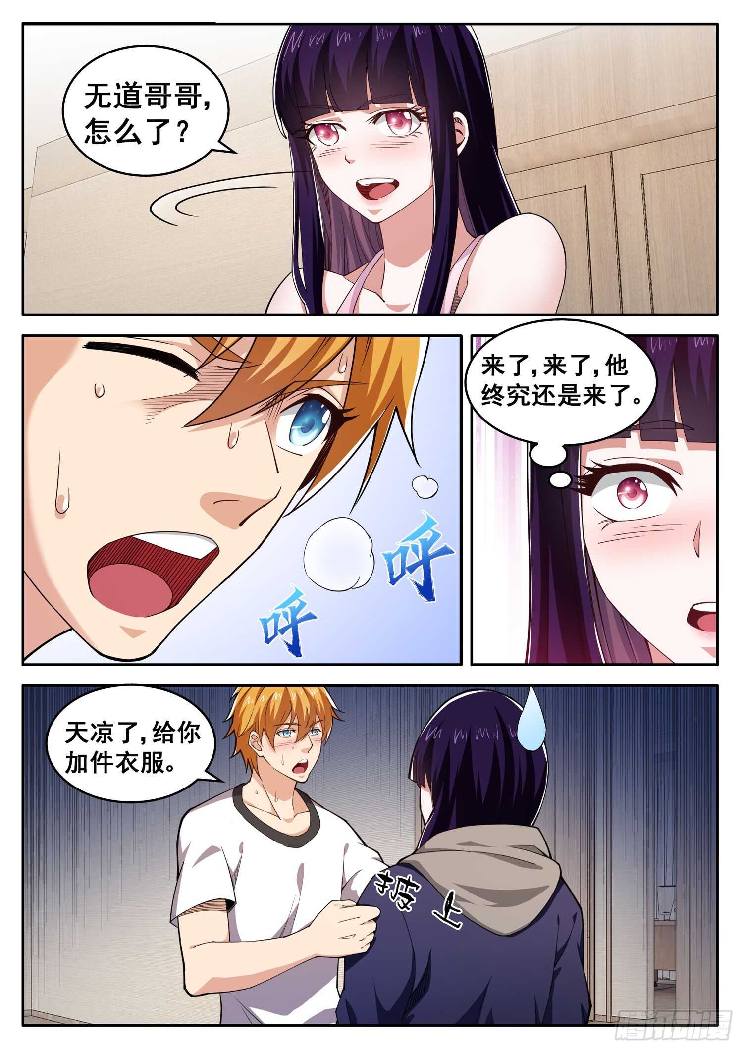 第一零一话 正人君子-第85话