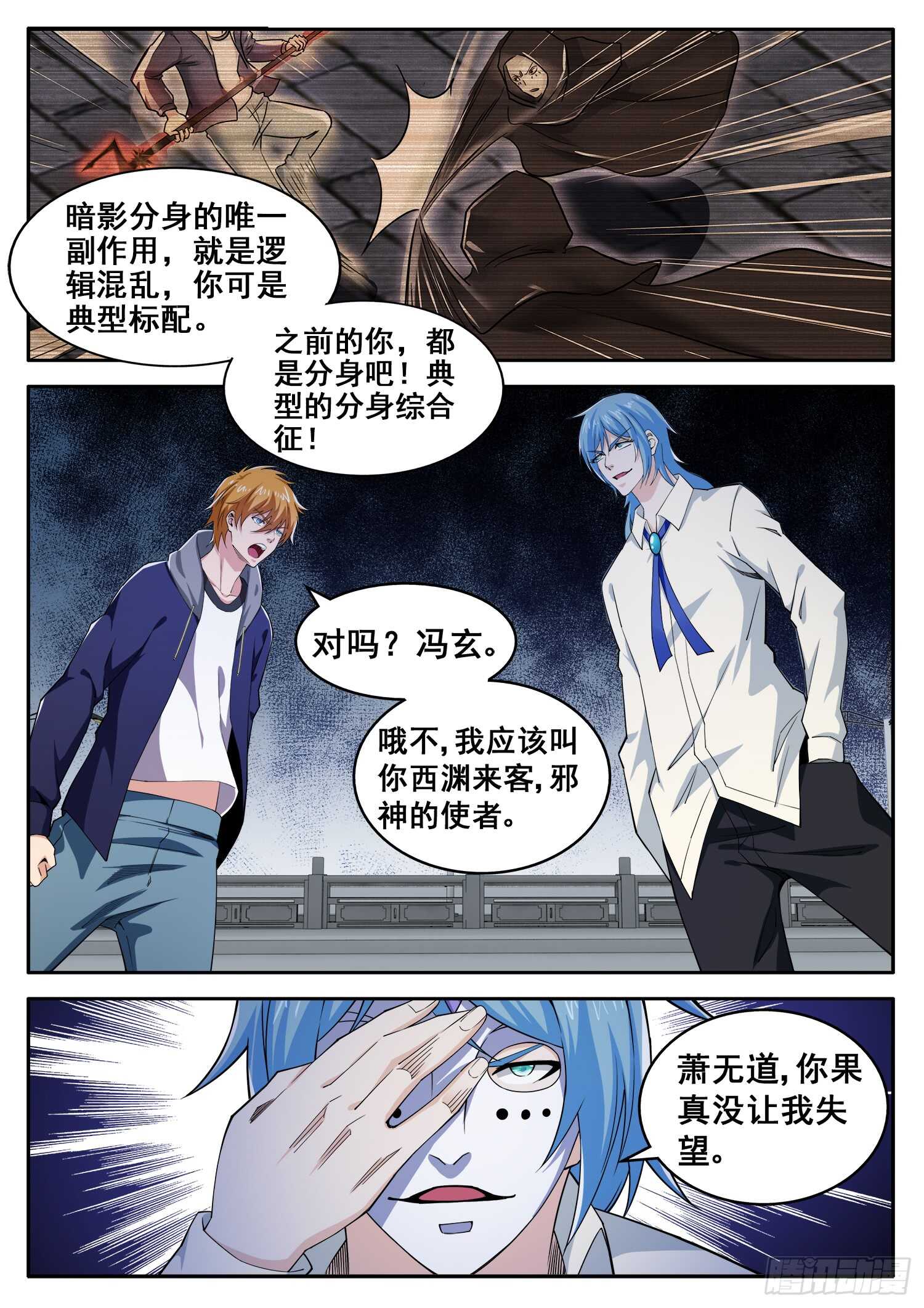 第一零三话 邪神使者-第87话