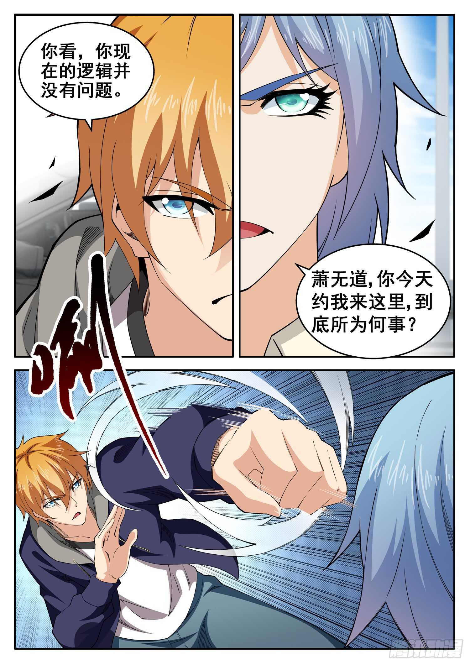 第一零三话 邪神使者-第87话