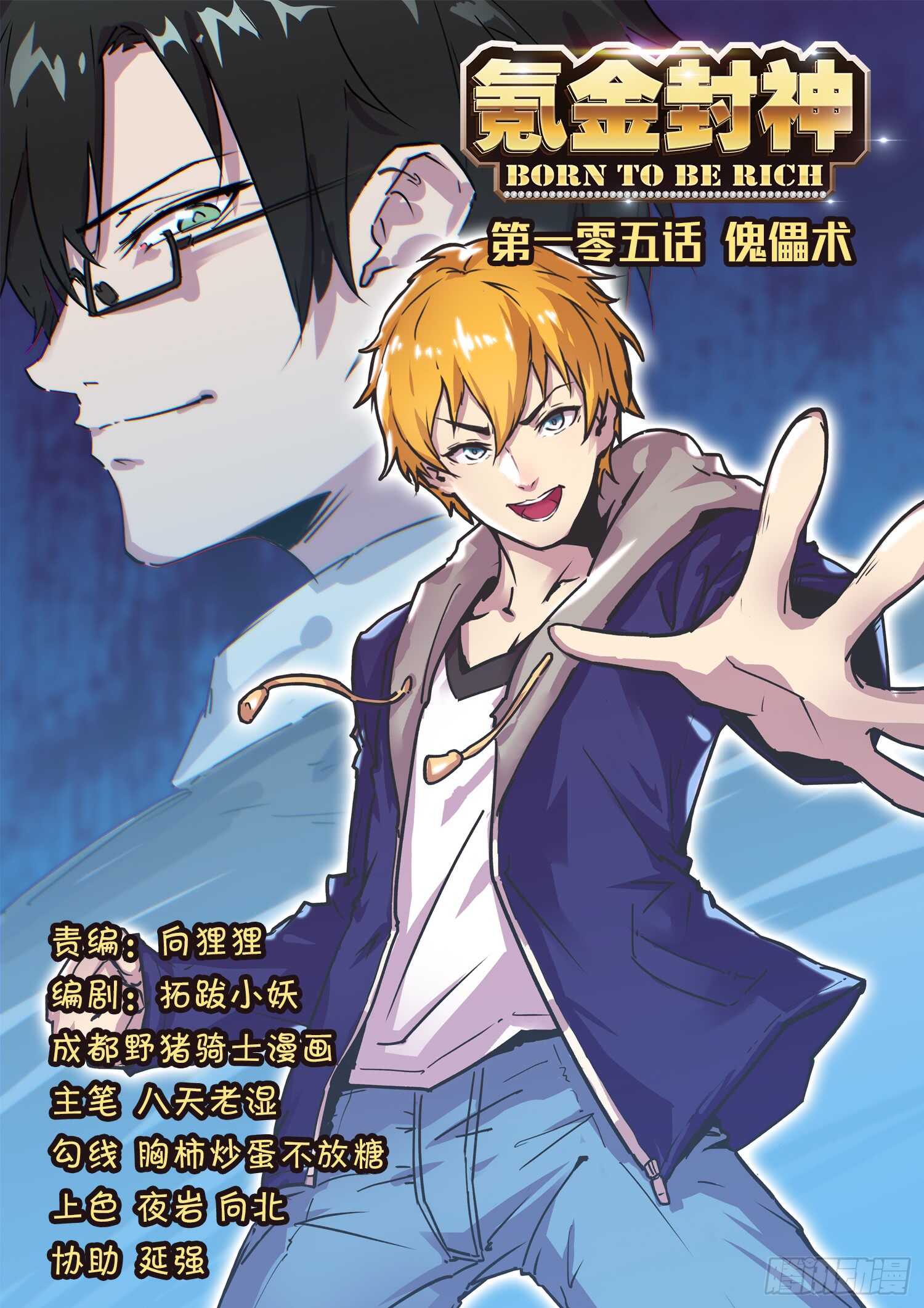 第一零五话 傀儡术-第89话