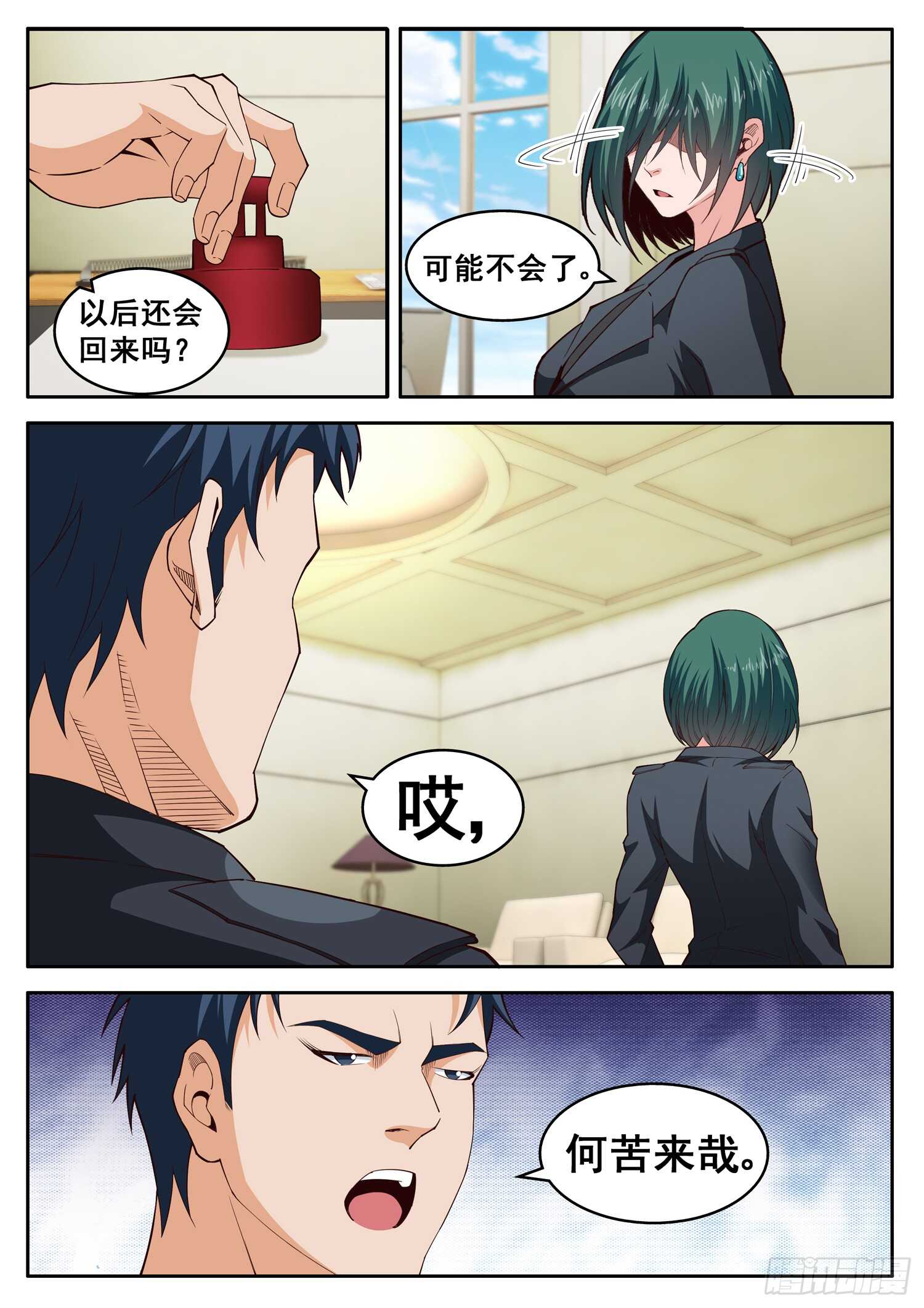 第一零五话 傀儡术-第89话