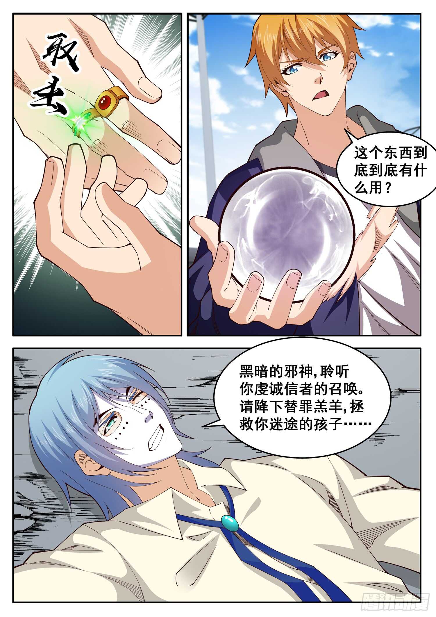 第一零五话 傀儡术-第89话