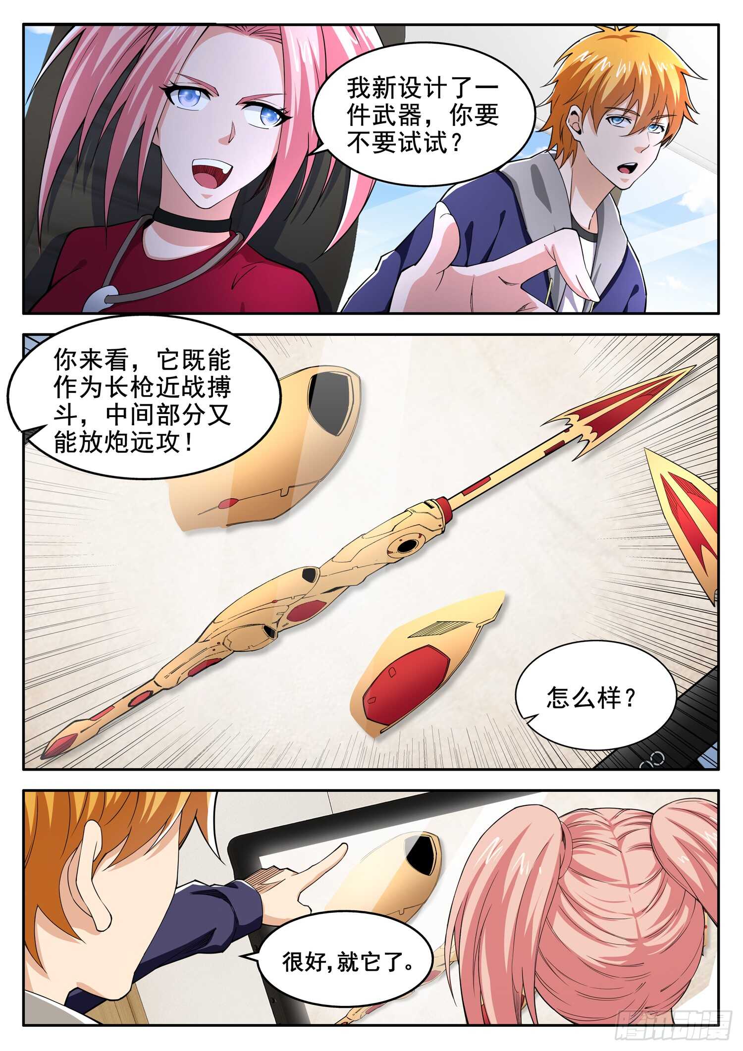 第一零五话 傀儡术-第89话
