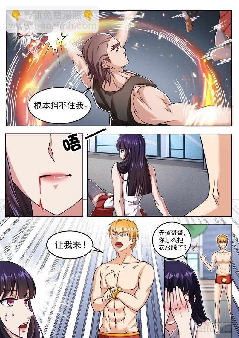 第二话 玄阶之下我第一-第3话