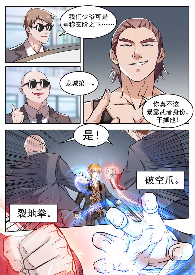 第二话 玄阶之下我第一-第3话