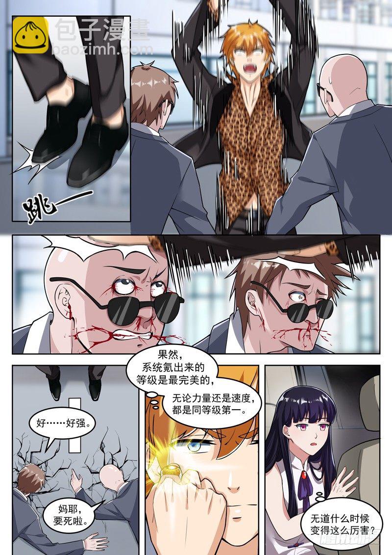 第二话 玄阶之下我第一-第3话
