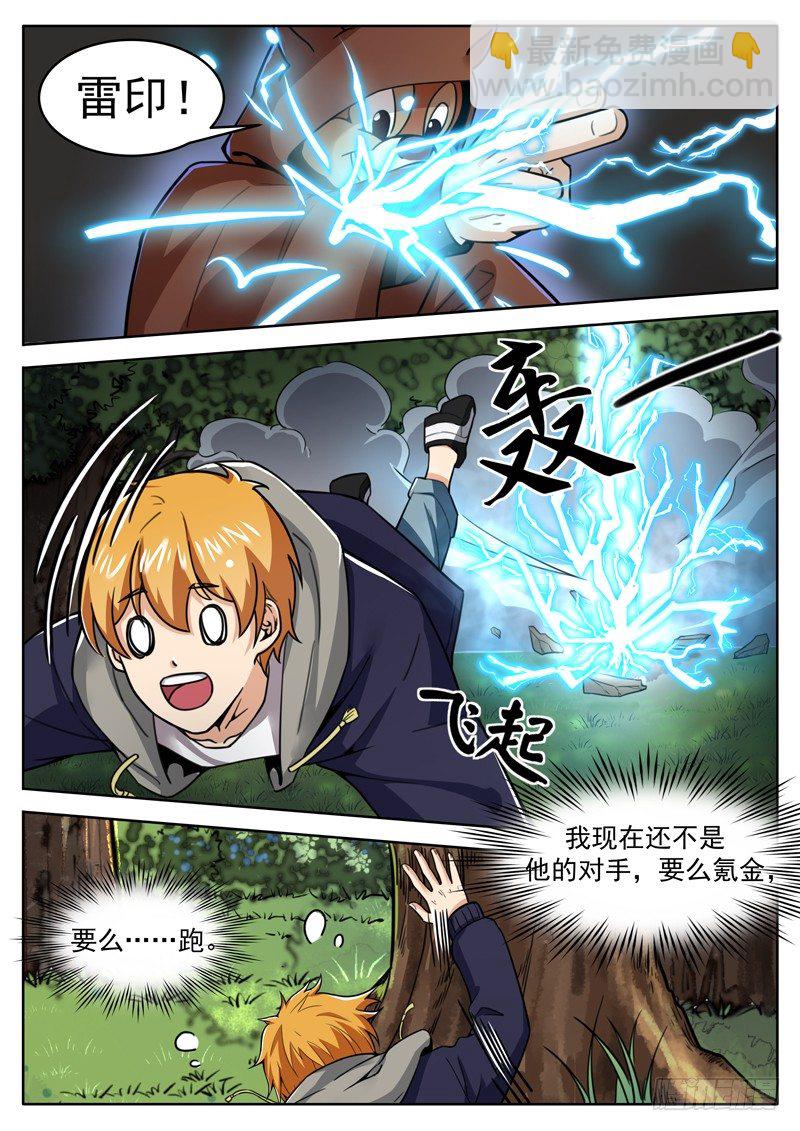第二十话 劫财还是劫色-第21话