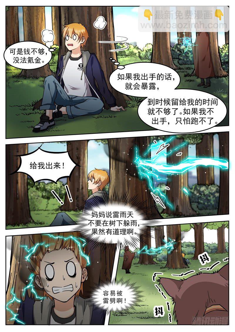 第二十话 劫财还是劫色-第21话