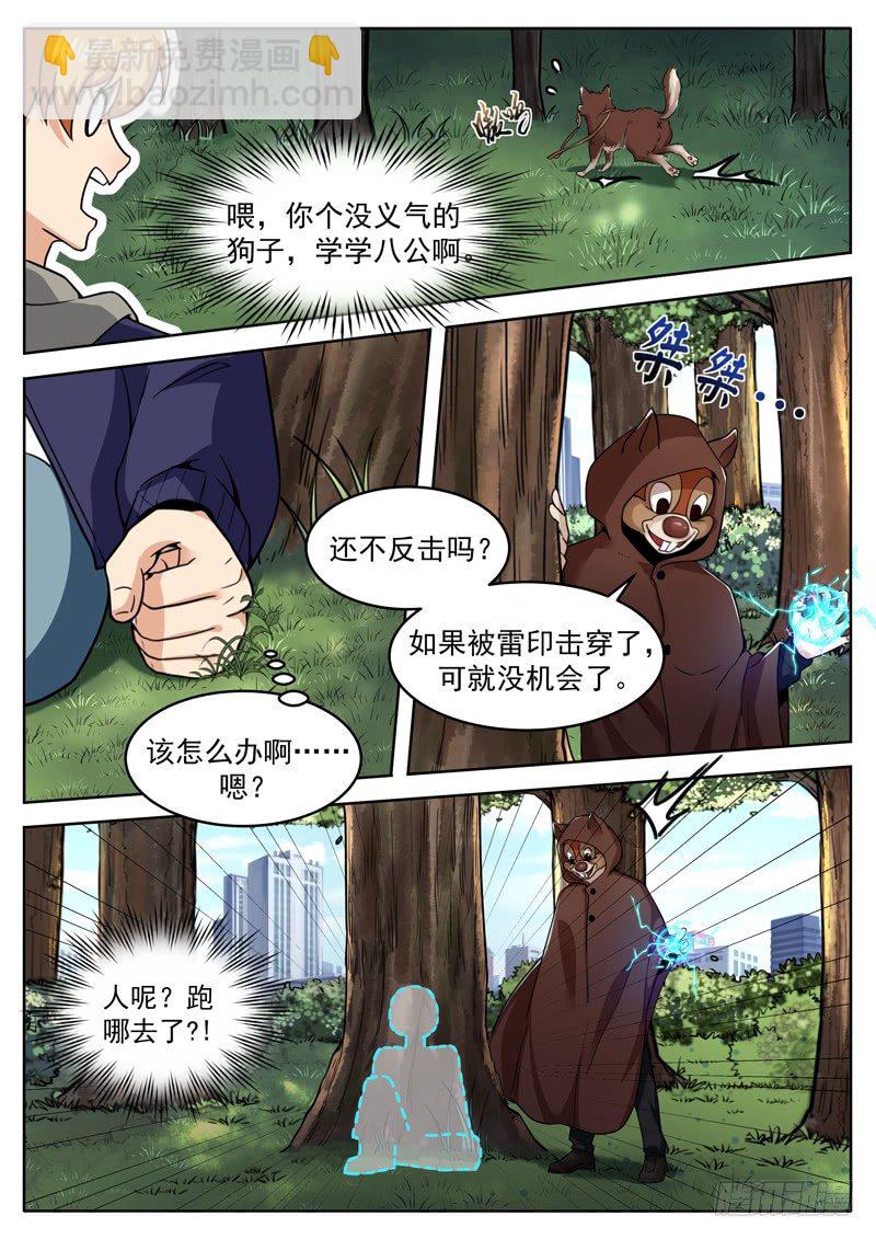 第二十话 劫财还是劫色-第21话