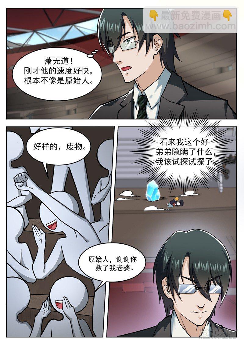 第二十话 劫财还是劫色-第21话
