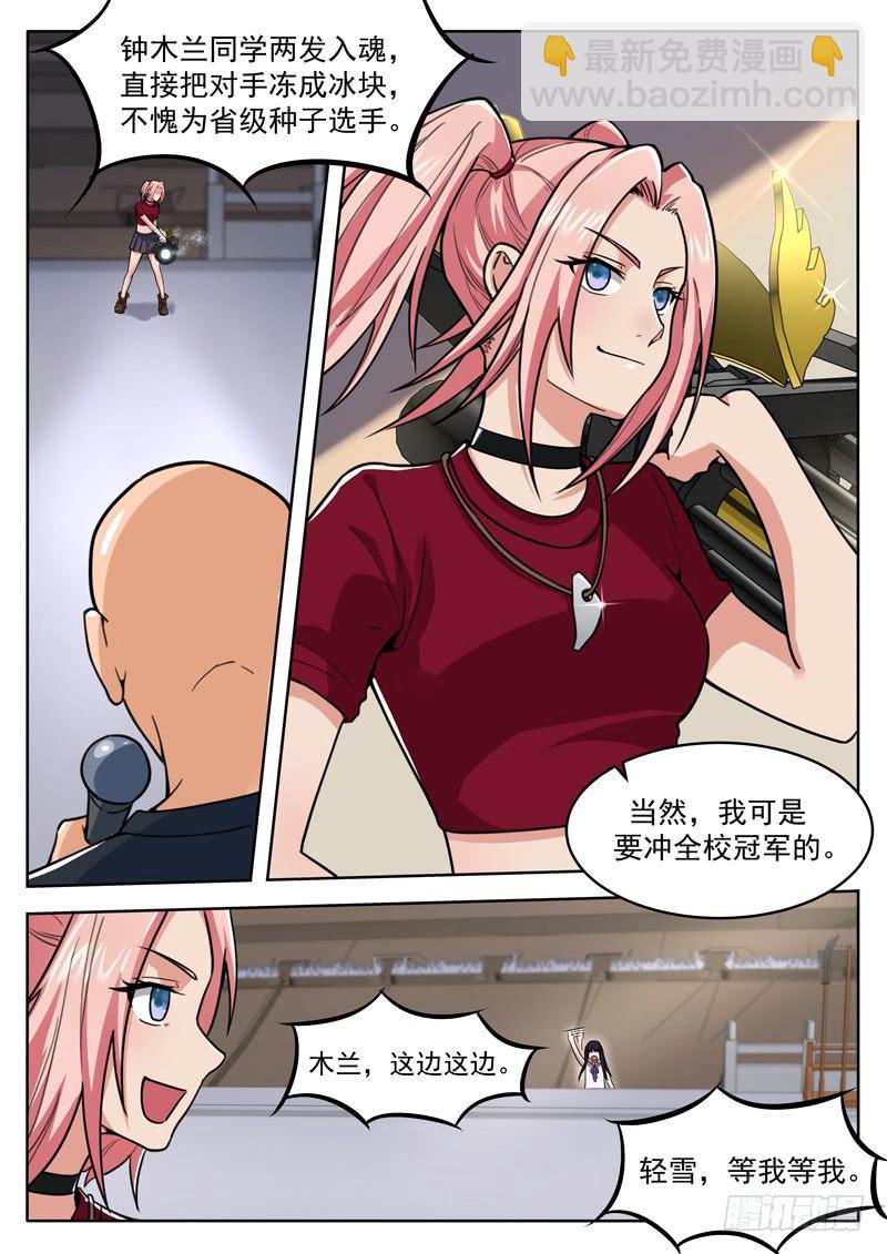 第二十话 劫财还是劫色-第21话