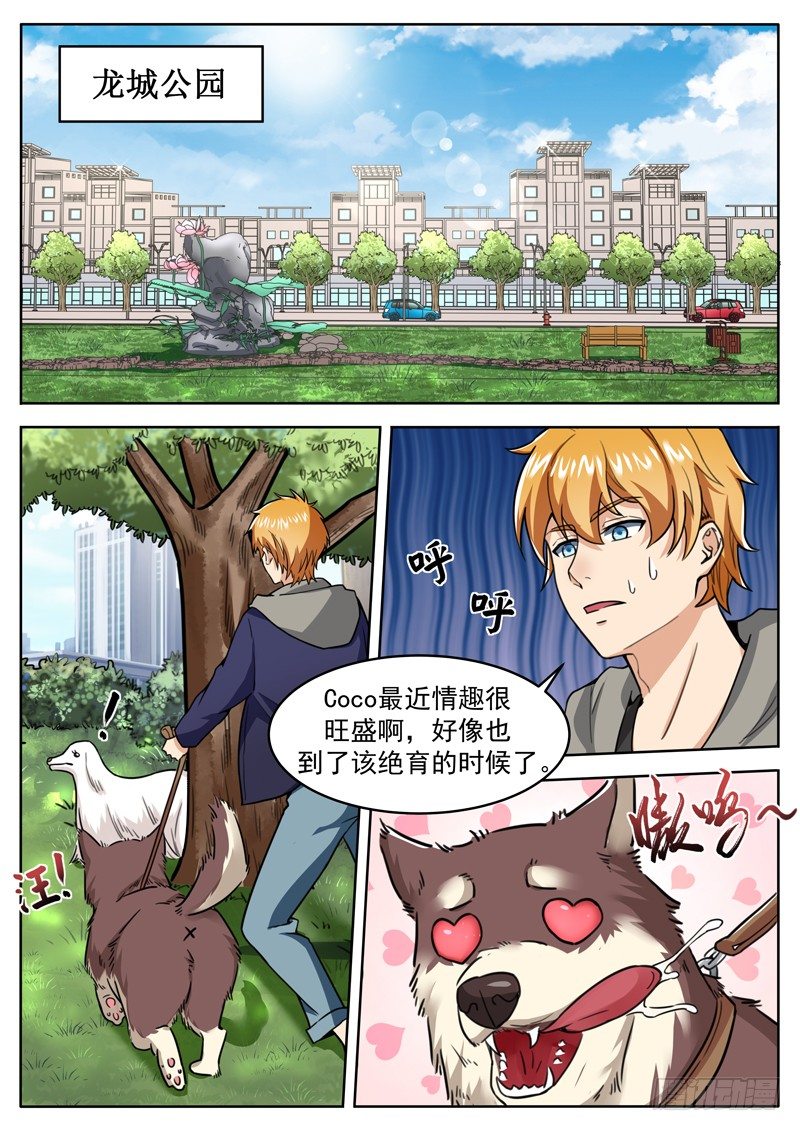 第二十话 劫财还是劫色-第21话