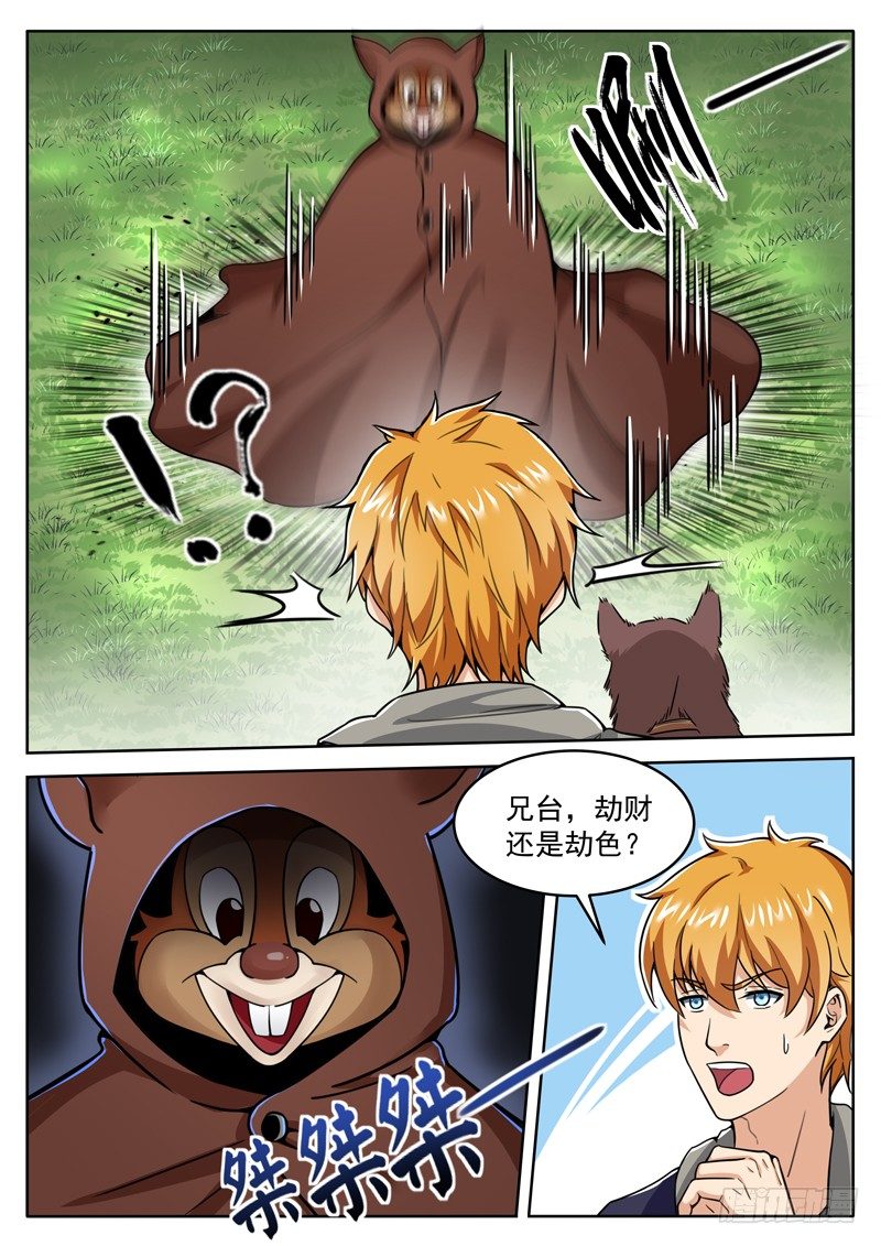 第二十话 劫财还是劫色-第21话