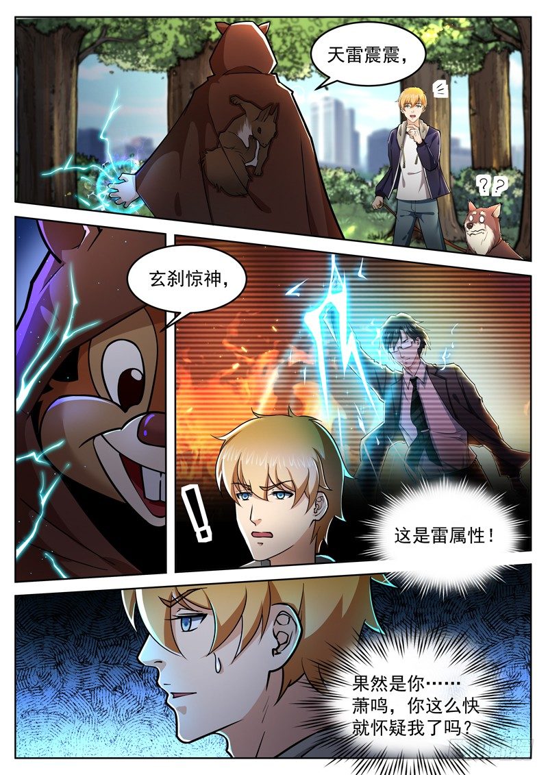 第二十话 劫财还是劫色-第21话