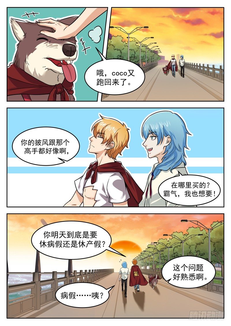 第二十六话 听大佬指挥-第27话