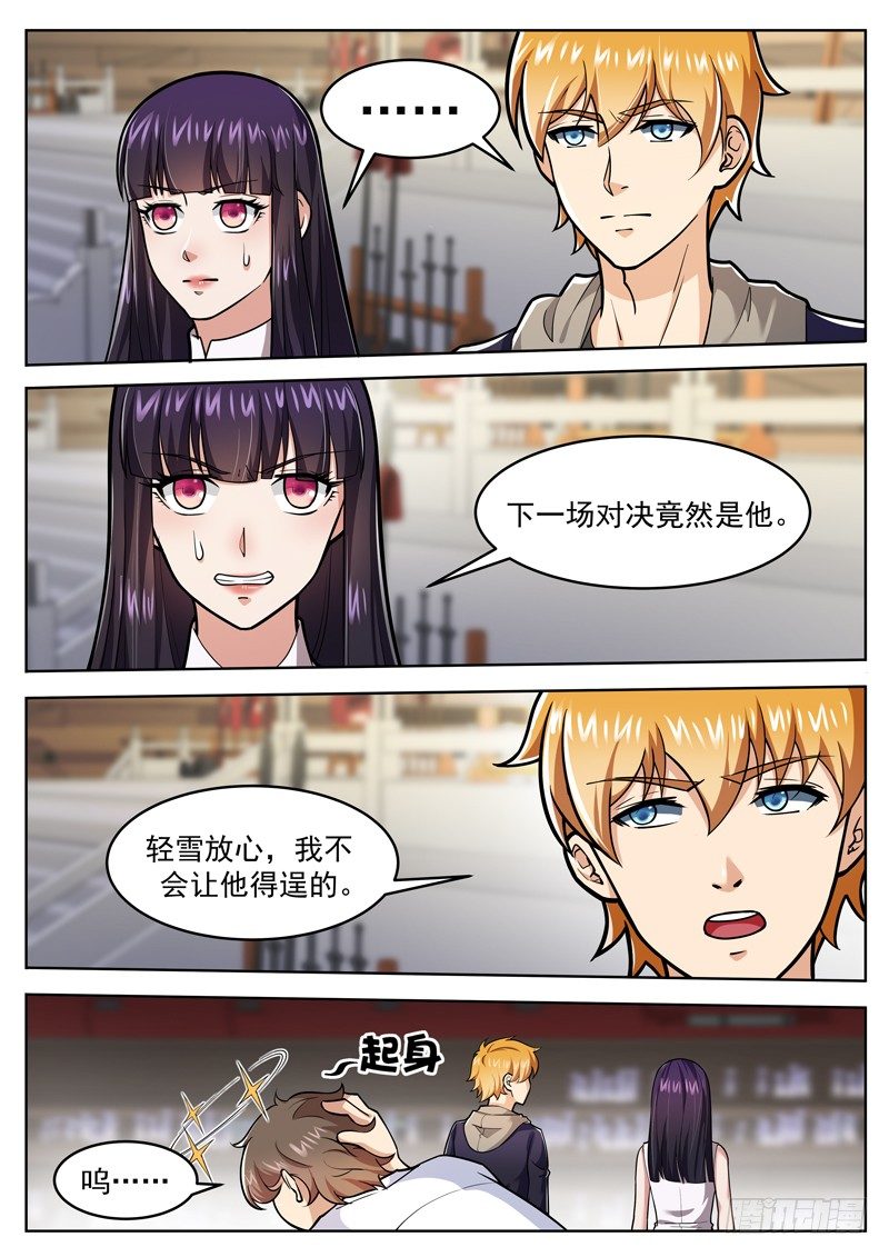 第二十八话 我要告老师-第29话