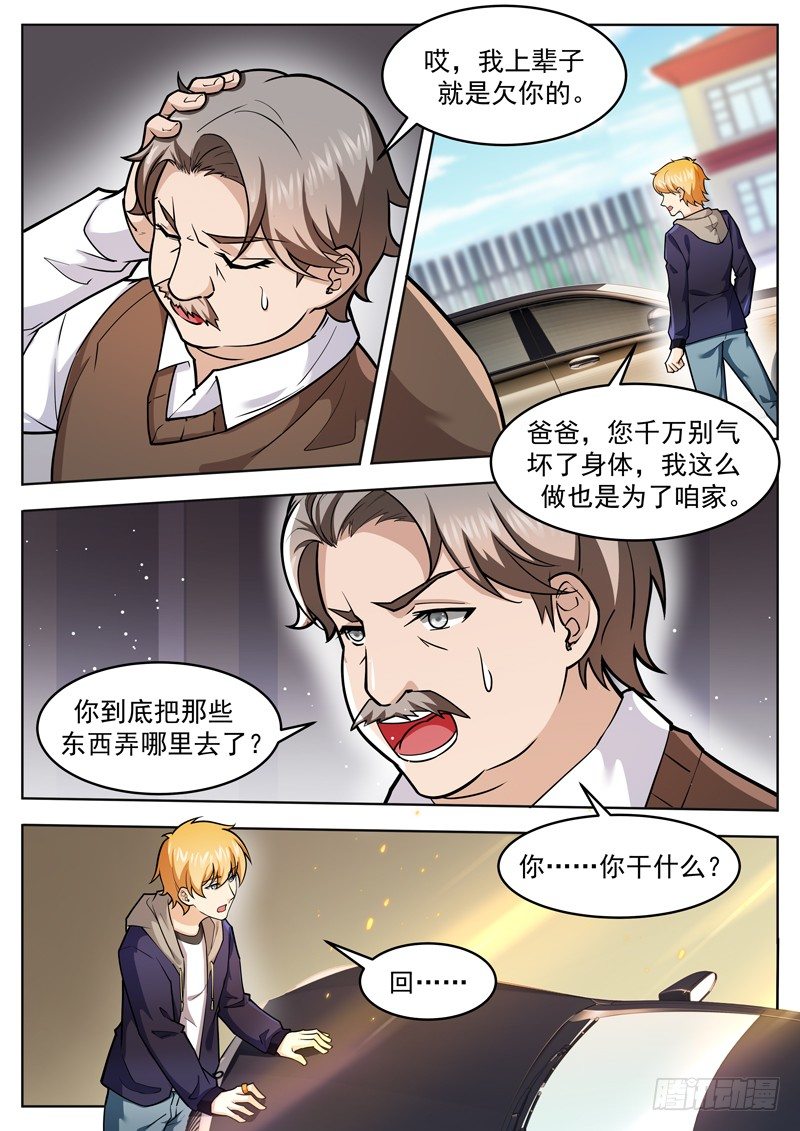 第三十话 败家了-第31话