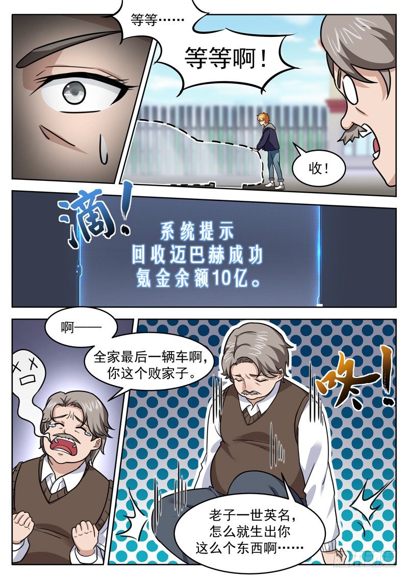 第三十话 败家了-第31话