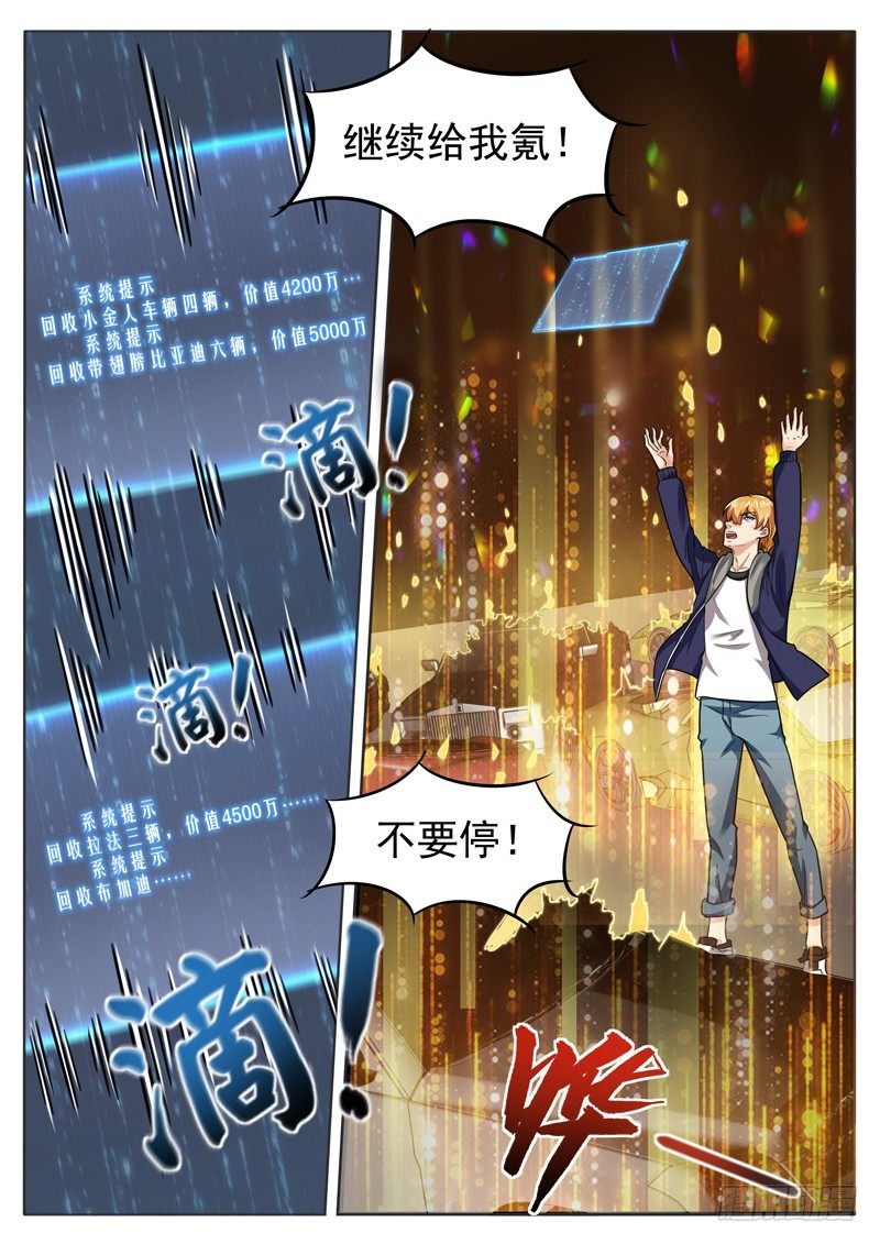 第三十话 败家了-第31话