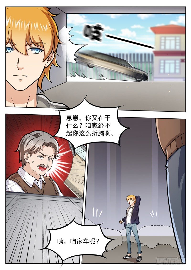 第三十话 败家了-第31话