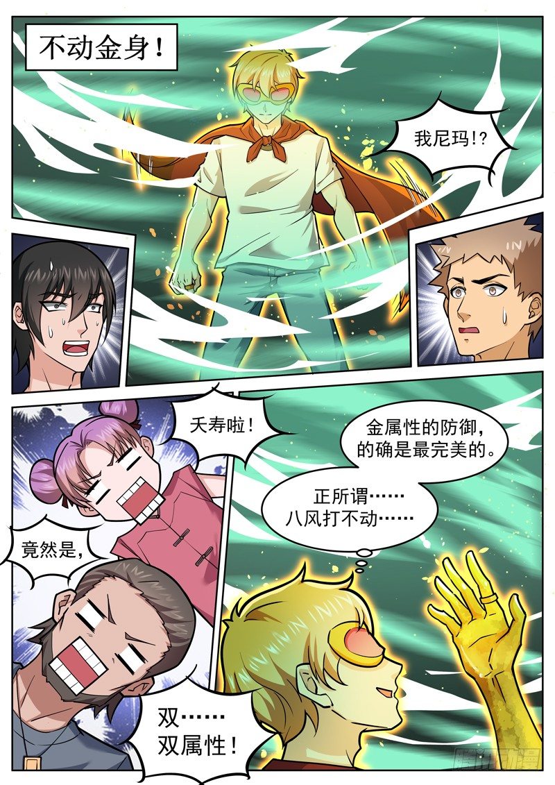 第三十二话 双属性-第33话