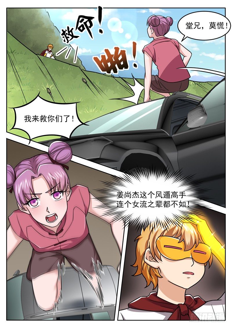 第三十二话 双属性-第33话