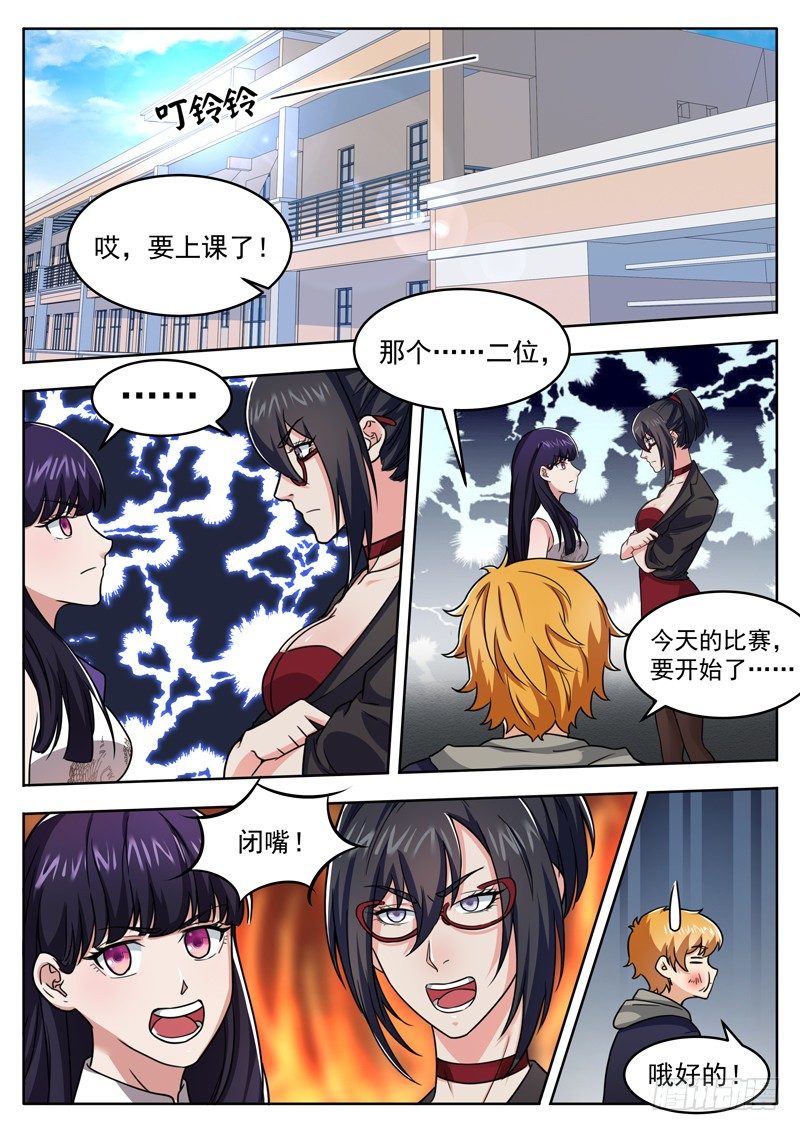 第三十六话 怎么是你？-第37话