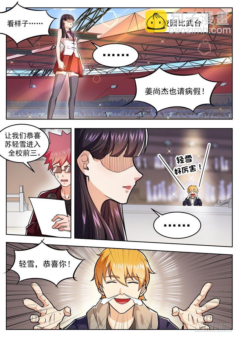 第三十六话 怎么是你？-第37话