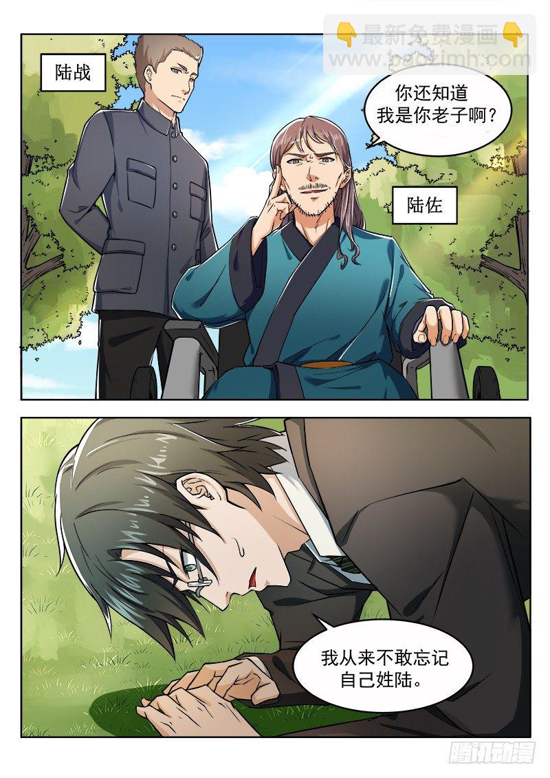 第四话 不要在意细节-第5话
