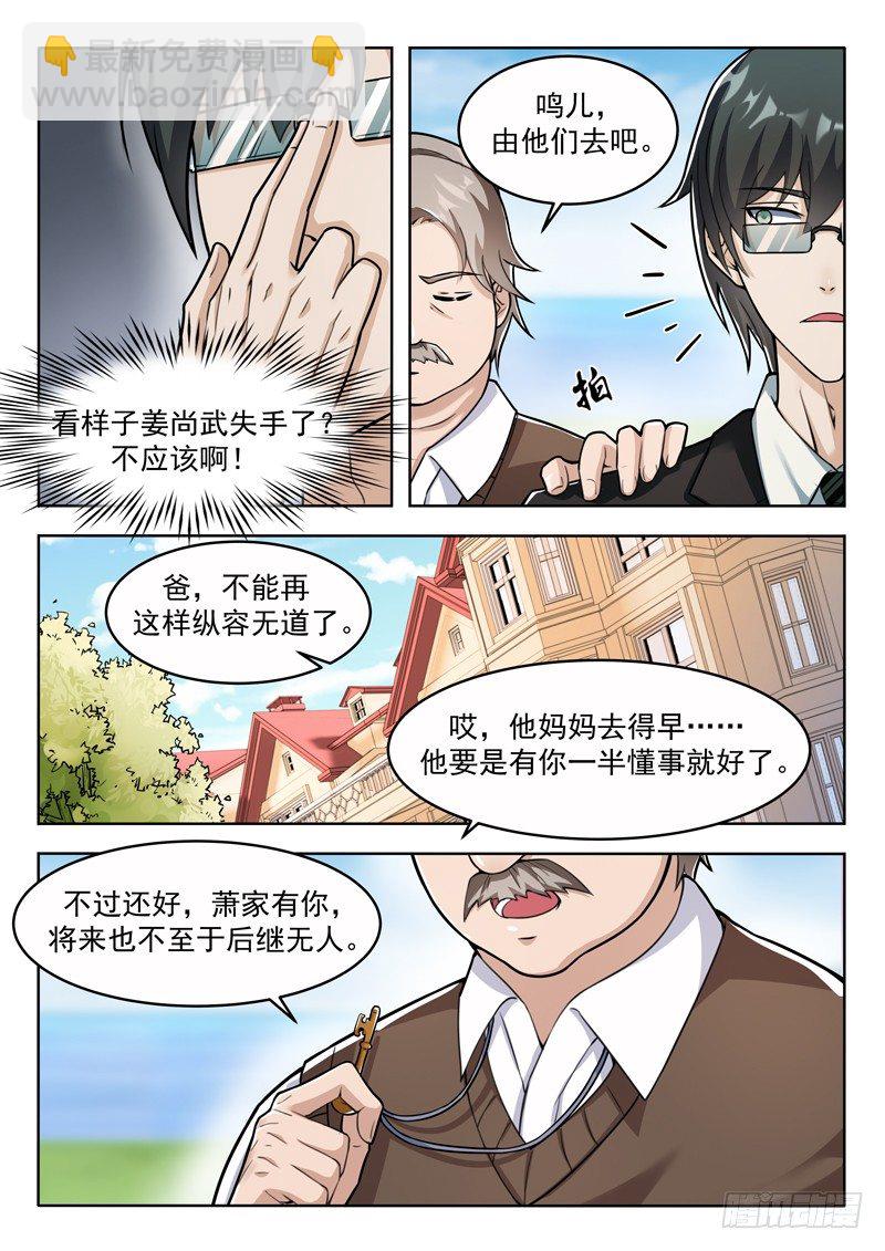 第四话 不要在意细节-第5话